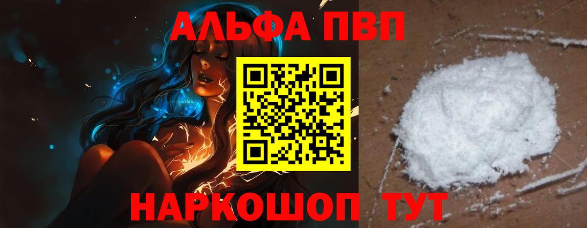 Alpha PVP крисы CK Мичуринск