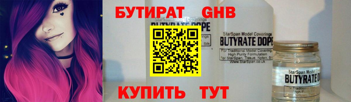Мичуринск  БУТИРАТ жидкий экстази  Вход с VPN 