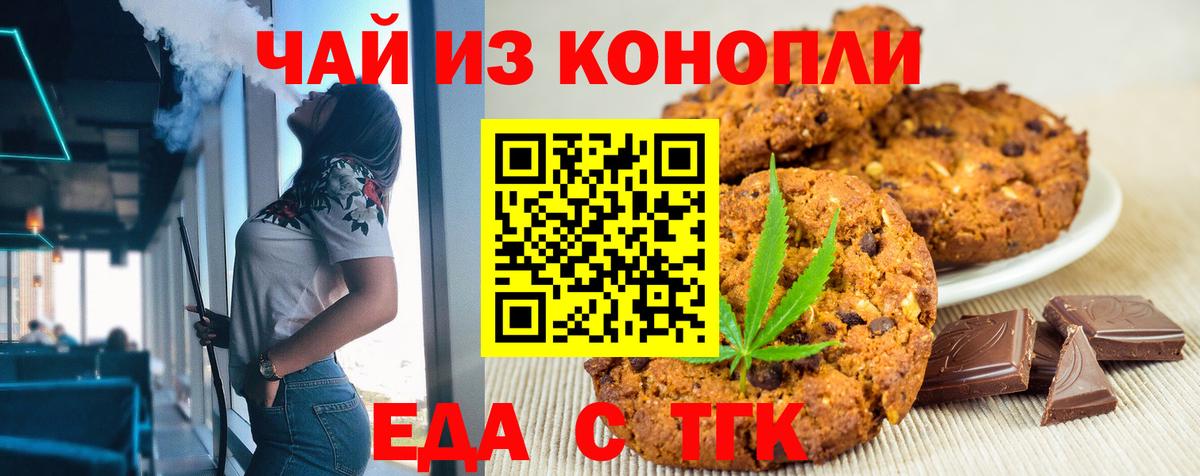 Мичуринск  Печенье с ТГК конопля  Вход с VPN 