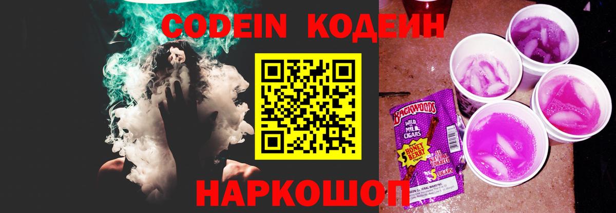 Мичуринск  Кодеин напиток Lean (лин)  Codein напиток Lean (лин)  Вход с VPN 