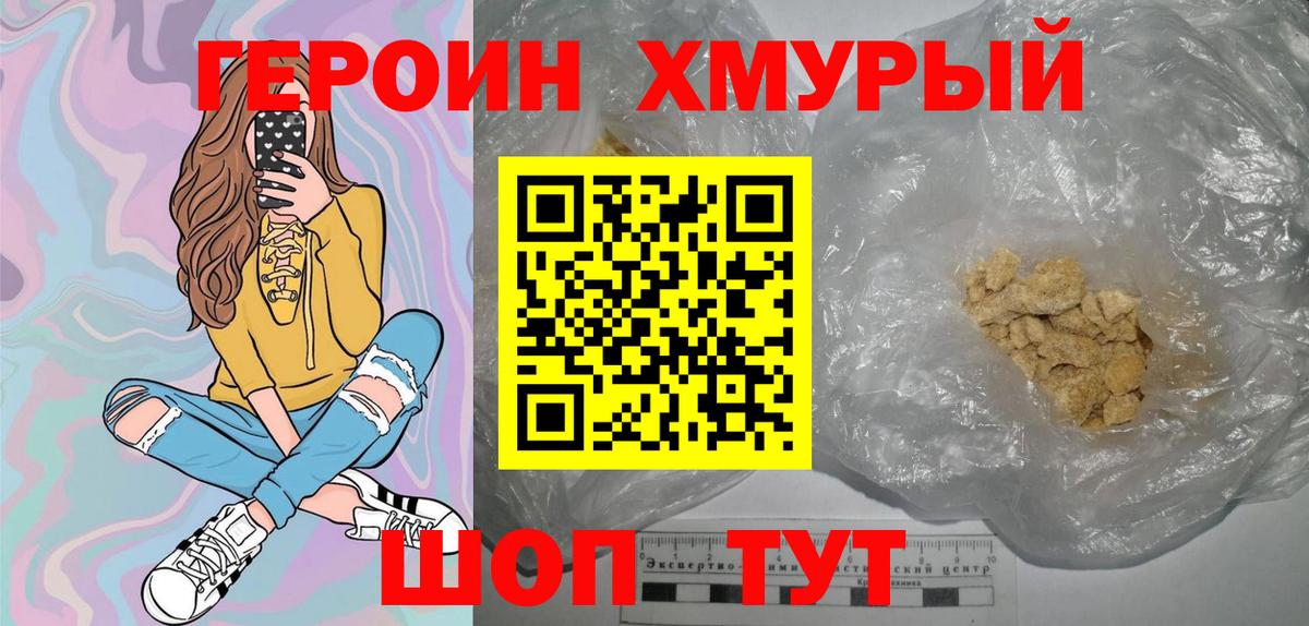 Героин  Героин Heroin  Вход с VPN  Мичуринск 
