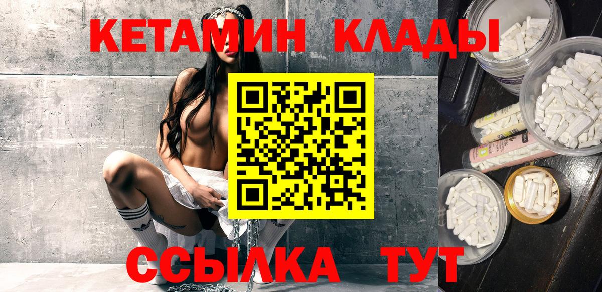 Мичуринск  КЕТАМИН VHQ  Вход с VPN 