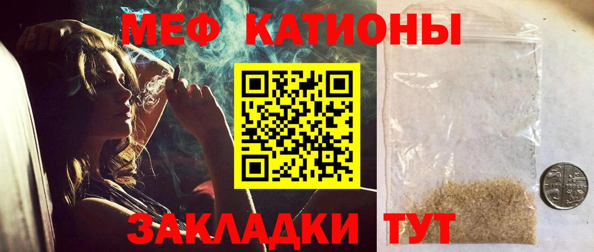 Меф мяу мяу мука Мичуринск
