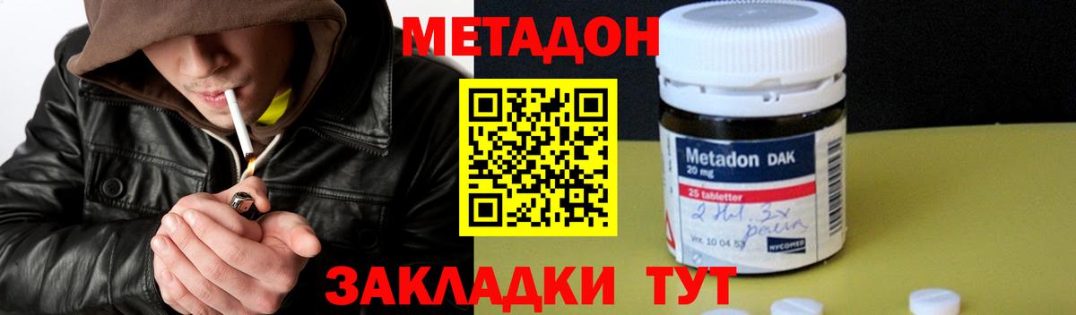 Мичуринск  МЕТАДОН кристалл  Вход с VPN  Метадон белоснежный 